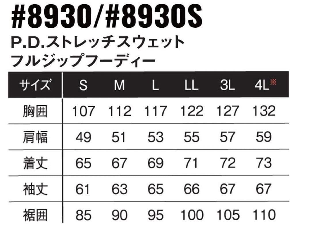 アイズフロンティア 上下セット 8930S フーディー 8933S パンツ LL