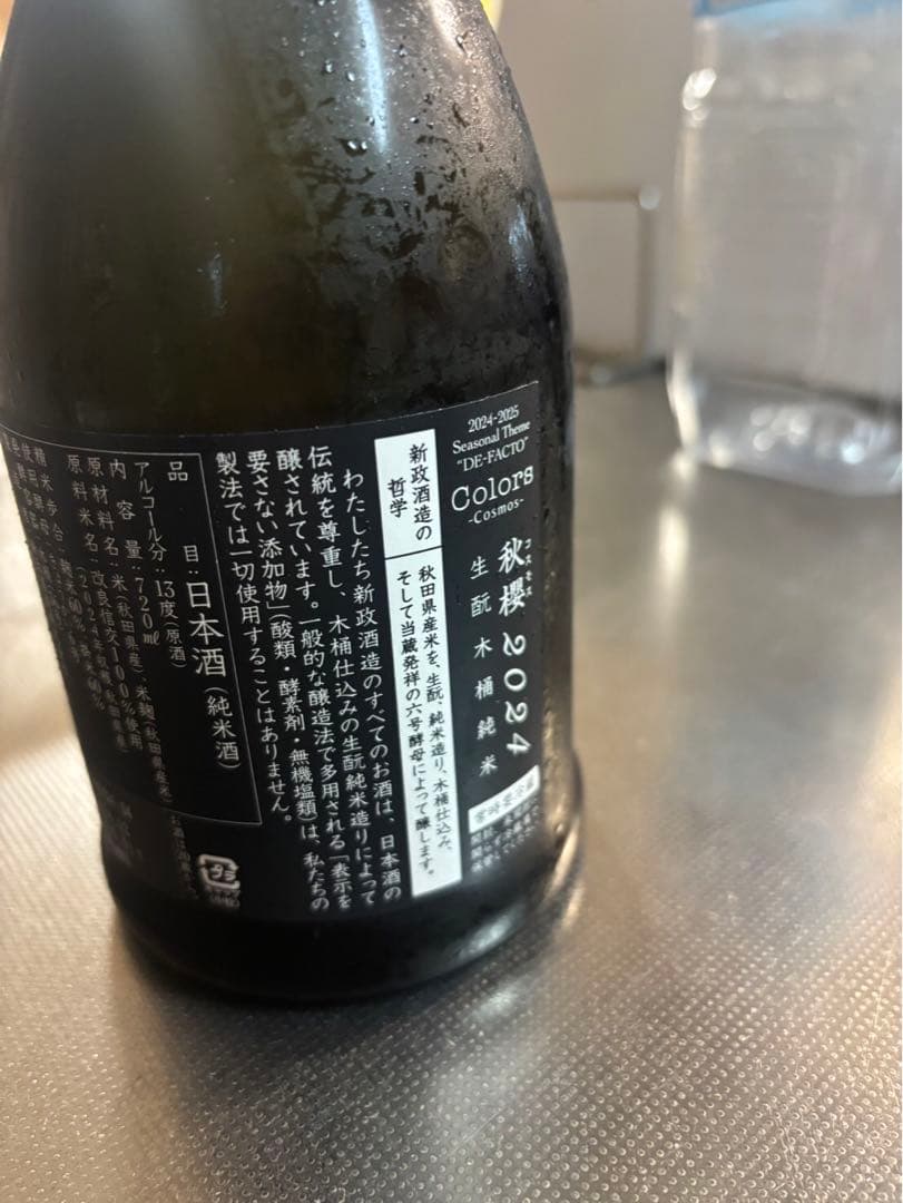 ・新政 コスモス 2024 改良信交 720ml