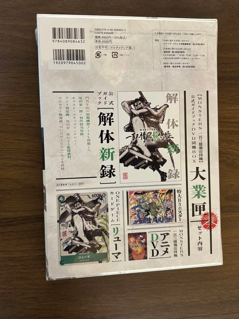 MONSTERS一百三情飛龍侍極　新品未開封p-072 リューマ　プロモカード