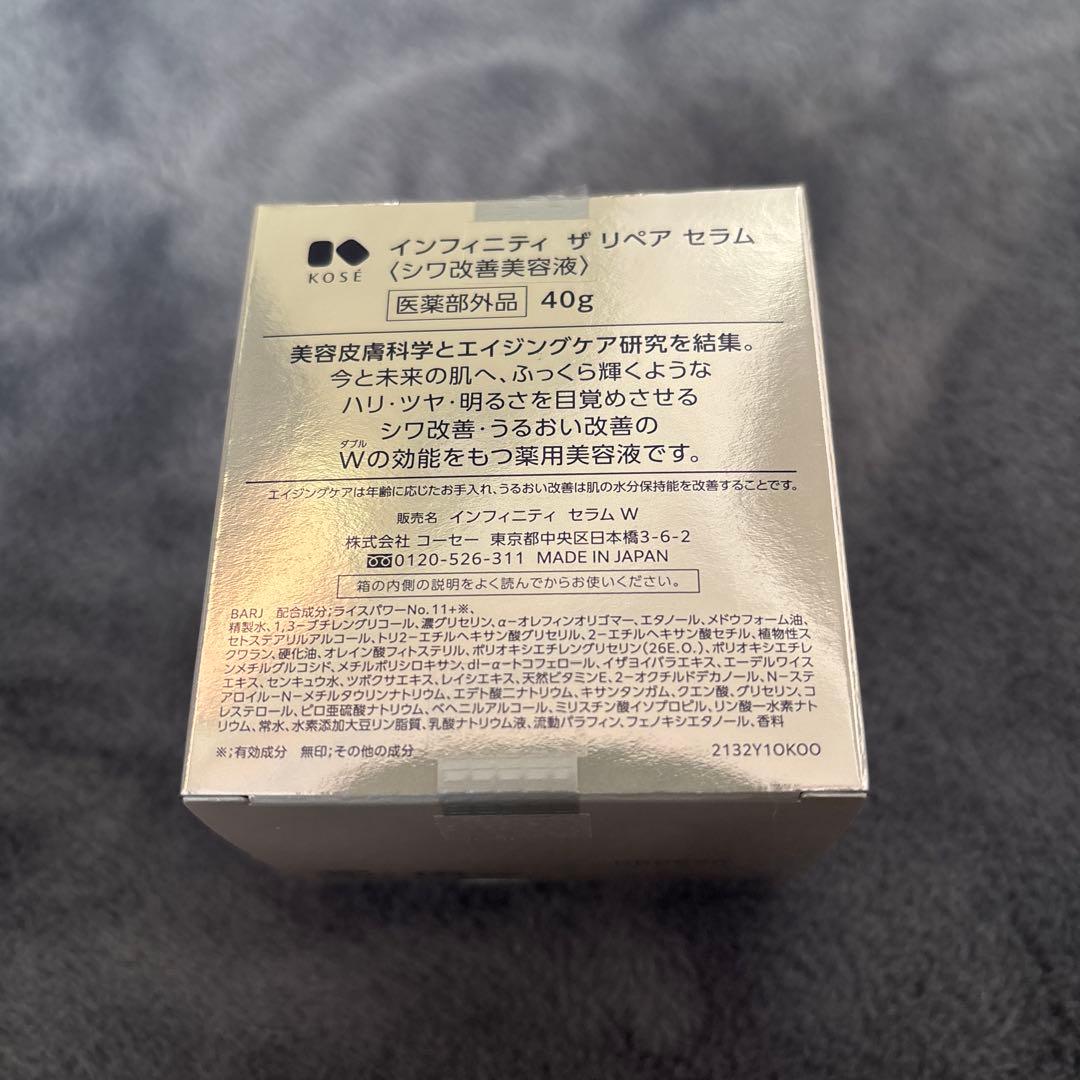 インフィニティザリペアセラム　40g