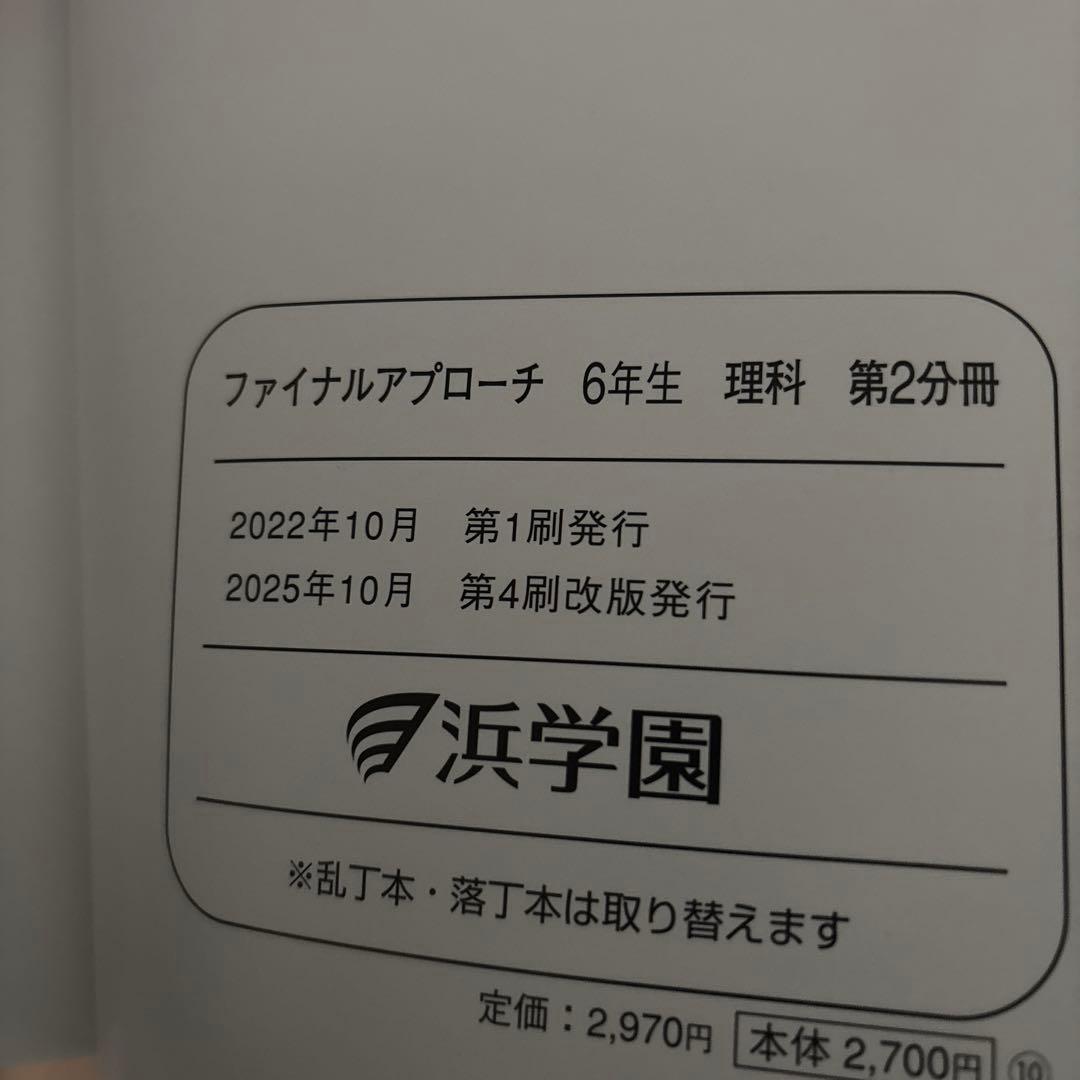 2025年度 浜学園 小6 理科 セット まとめ上手 まんが攻略BON!