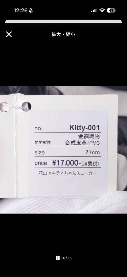 ✨希少✨ DEGNER 花山 ハローキティ 和柄 スニーカー