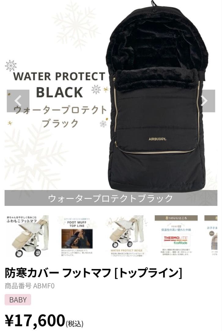 【Mer】エアバギー　フットマフ２つ　ハンドマフセット　トップライン