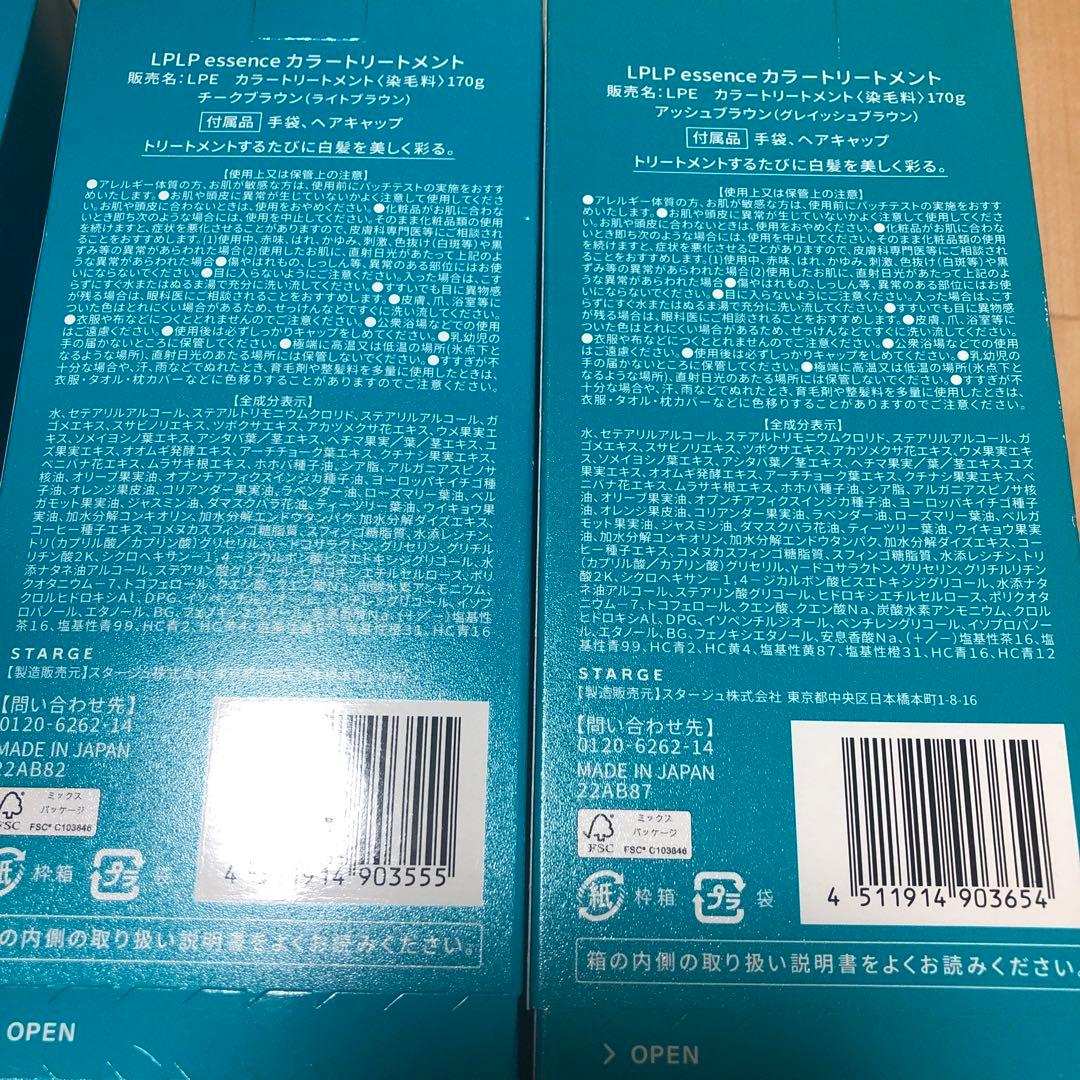 新品　LPLP ルプルプ　ヘアカラートリートメント 2種 5本セット