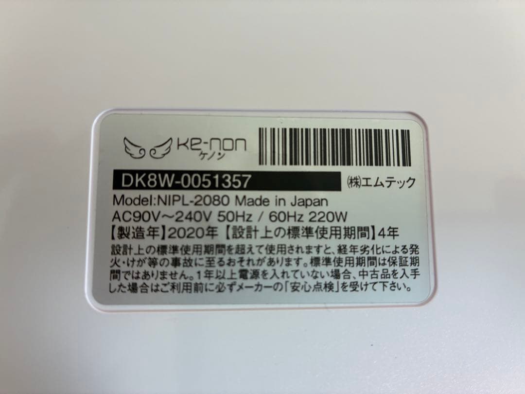 た*ん様 ケノン脱毛器 ホワイト