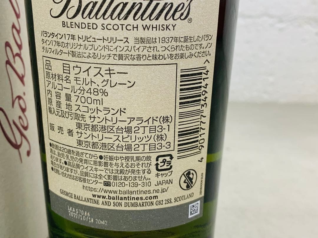 J*n様 メ0409-25★未開栓 バランタイン１７年 トリビュートリリース 7