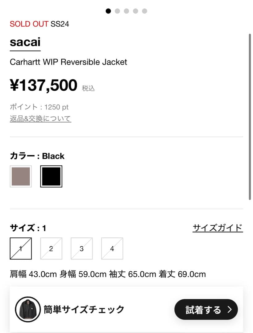 sacai Carhartt WIP Reversible Jacket 黒