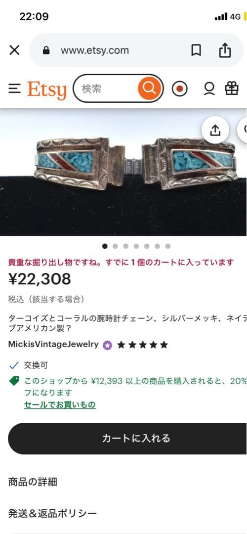 インディアンジュエリー　ナバホ　ターコイズ&コーラルウォッチブレスレットベルト