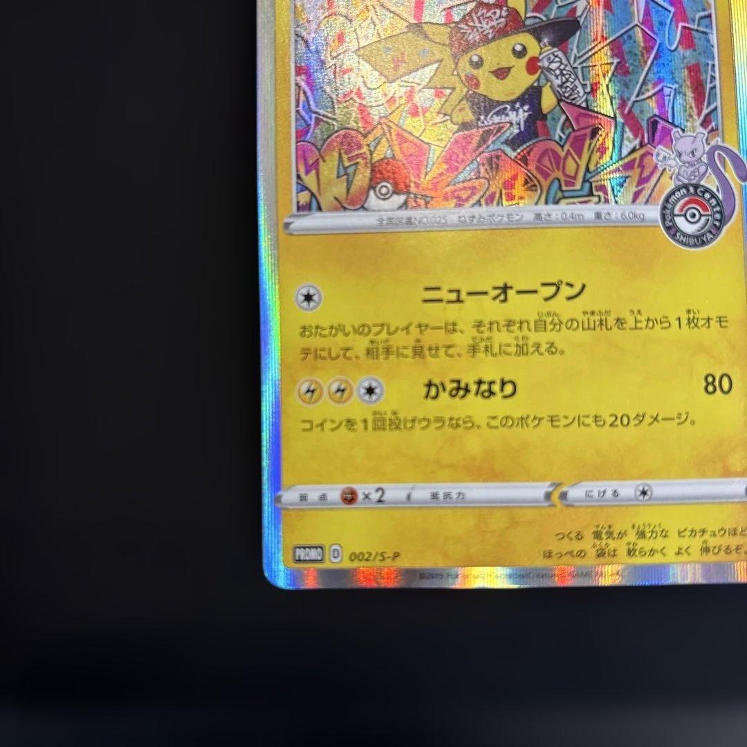 シブヤのピカチュウ プロモ 002/s-p ポケカ