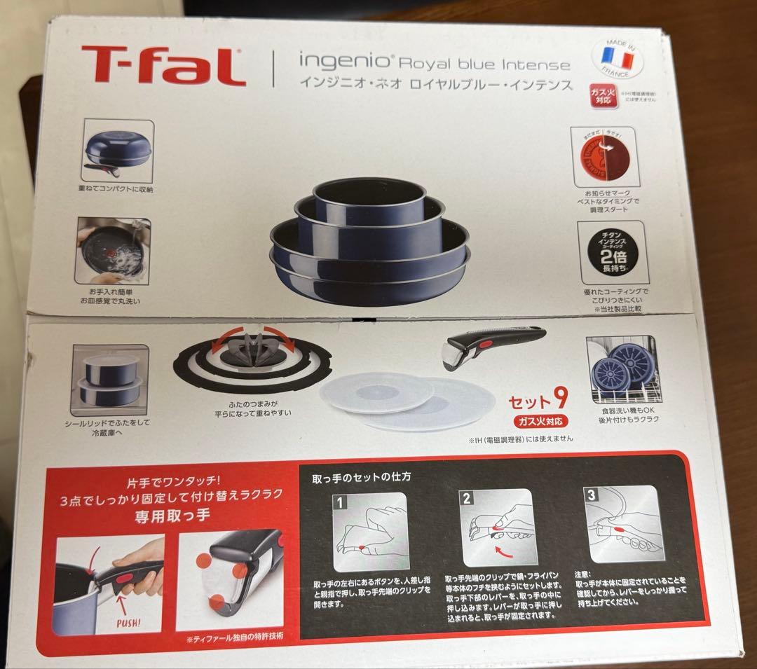 新品未開封　T-fal ティファール インジニオネオ ロイヤルブルー 9点セット