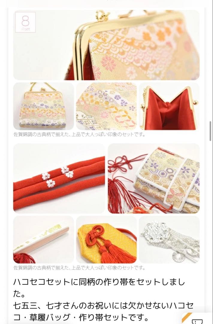 美品　結び帯　はこせこセット　箱せこセット　7歳　七五三　帯　ハコセコ　草履