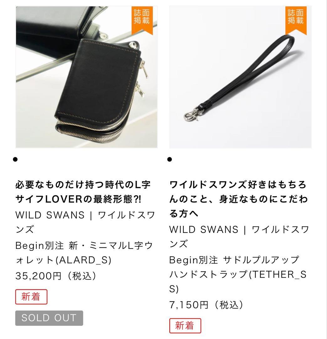 WILDSWANS ワイルドスワンズ ALARD (S) アラード