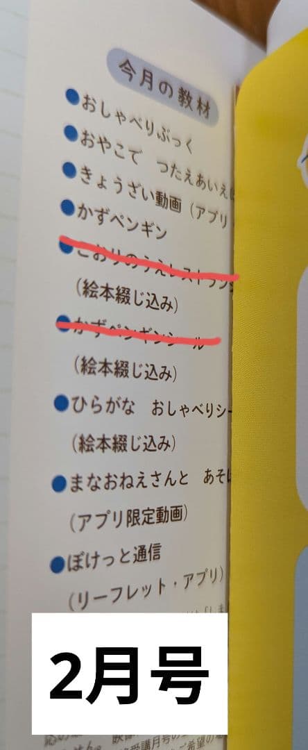 【値下げ】【未使用品】こどもちゃれんじぽけっと　12冊セット