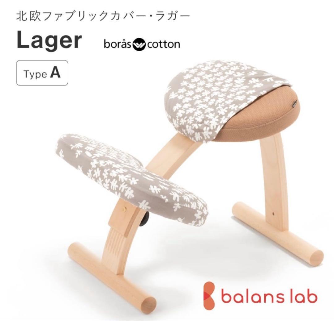 美品⭐︎Balance Easy バランスイージー サカモト ベージュ カバー付き