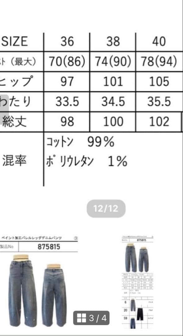 専用【新品】ayane ペイント加工 バレルレッグデニムパンツ 40