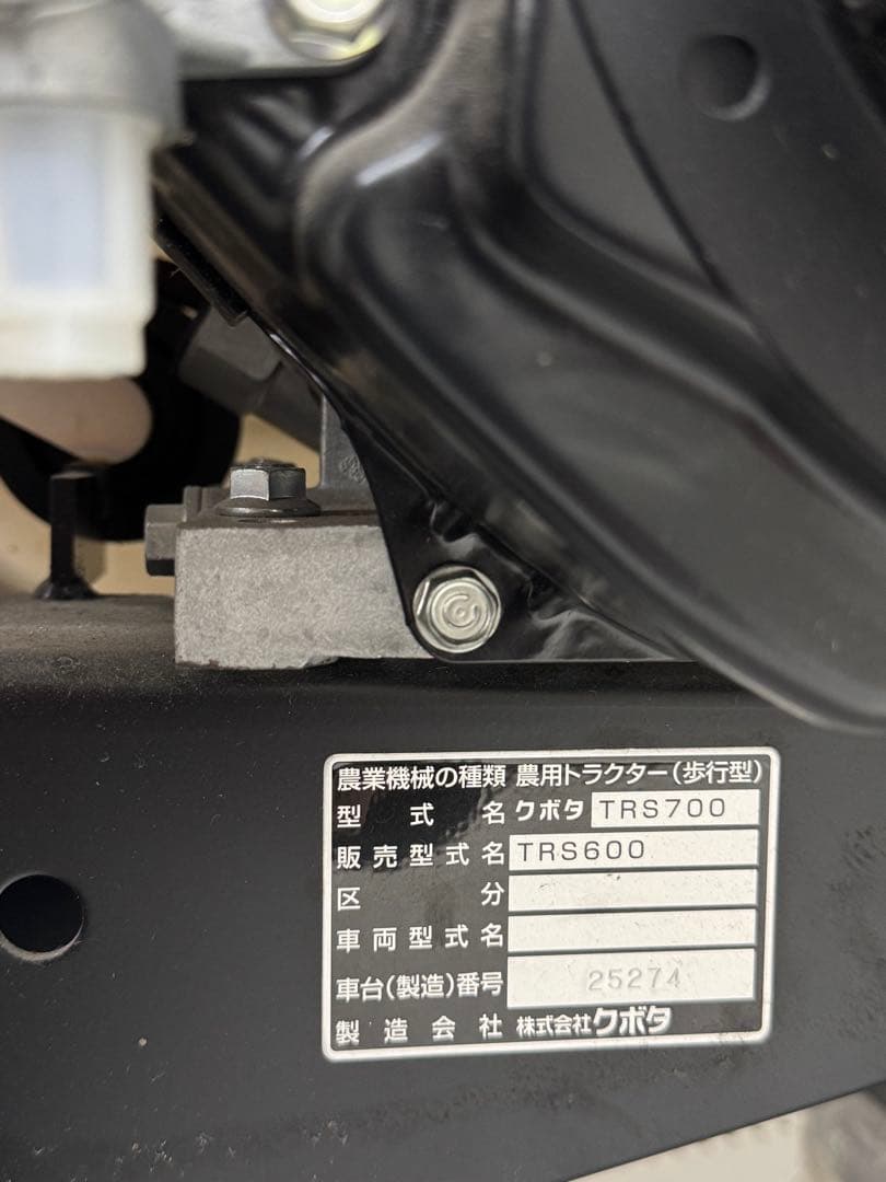 【引き取り限定】【展示品】クボタ　TRS600-HC 農用トラクター　歩行型