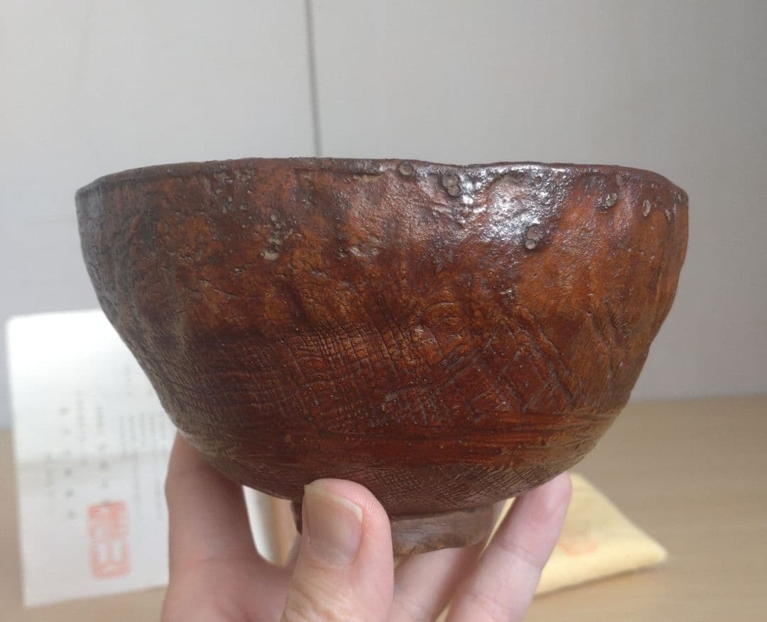 【真作　秀逸作品】前衛陶芸　中島正雄　茶碗　八木一夫　土岐市無形文化財保持者