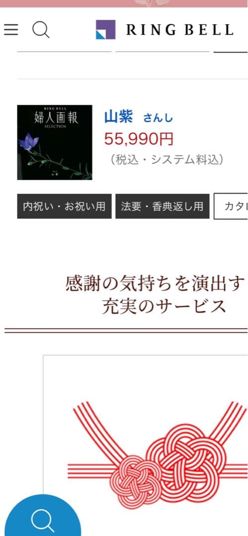 リンベルカタログギフト「婦人画報　山紫コース」定価￥55990 　未使用