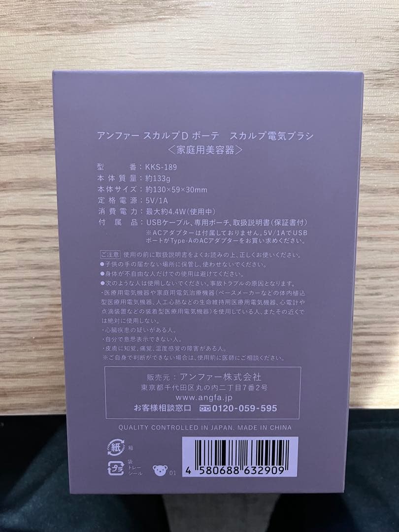 スカルプD ボーテ スカルプ　電気ブラシ 医師監修 アンファー スカルプブラシ