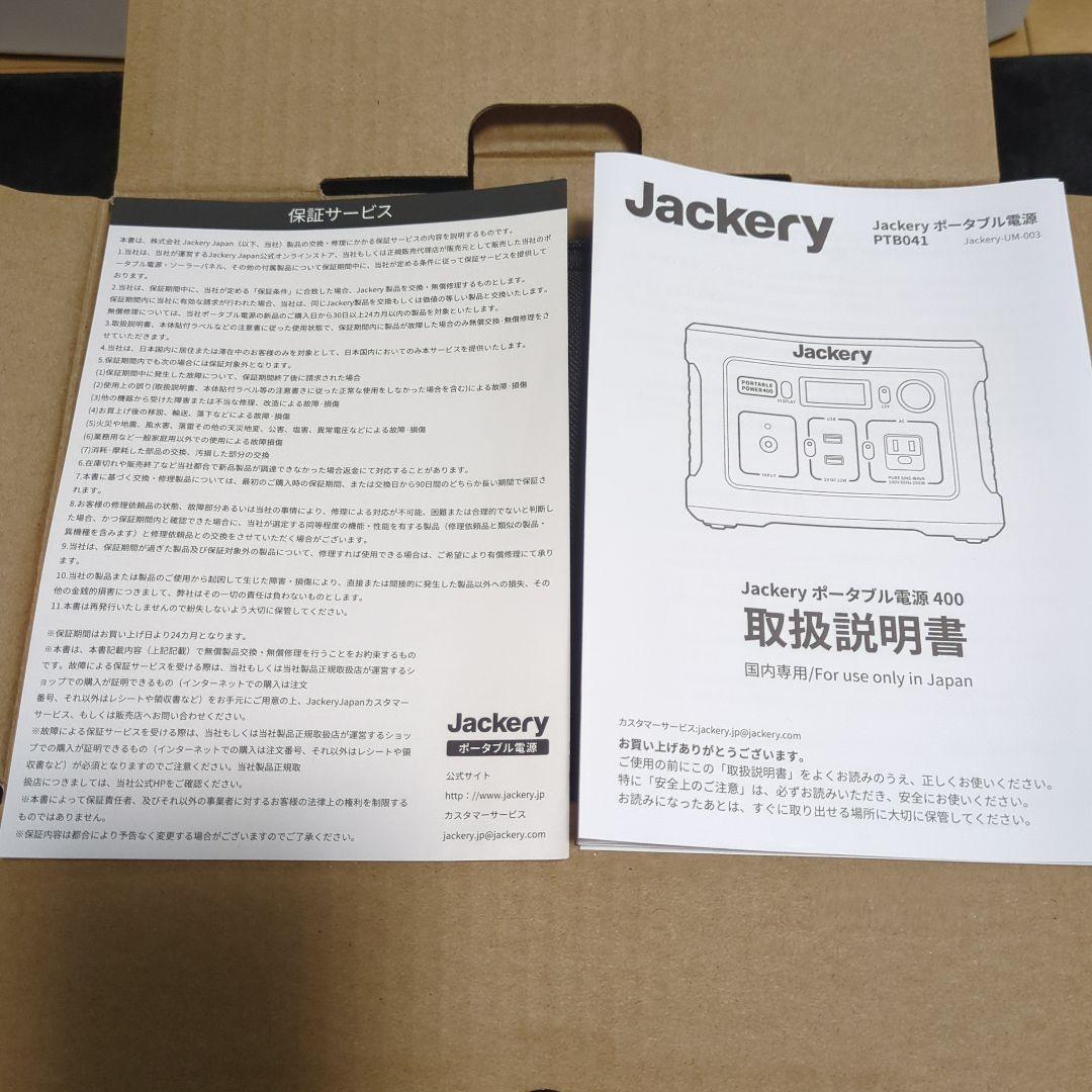 新品未使用　Jackery ポータブル電源400 PTB041