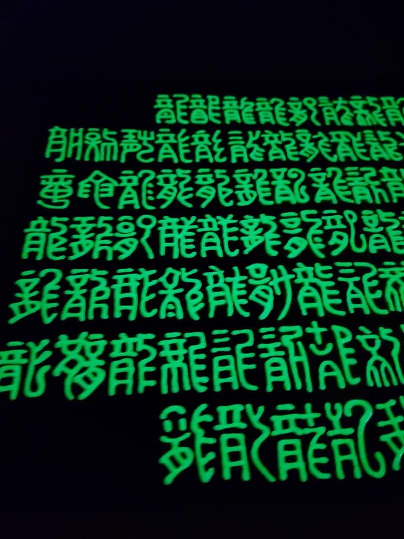 百龍図3D 隕石の粉 龍バージョン HC-22111205