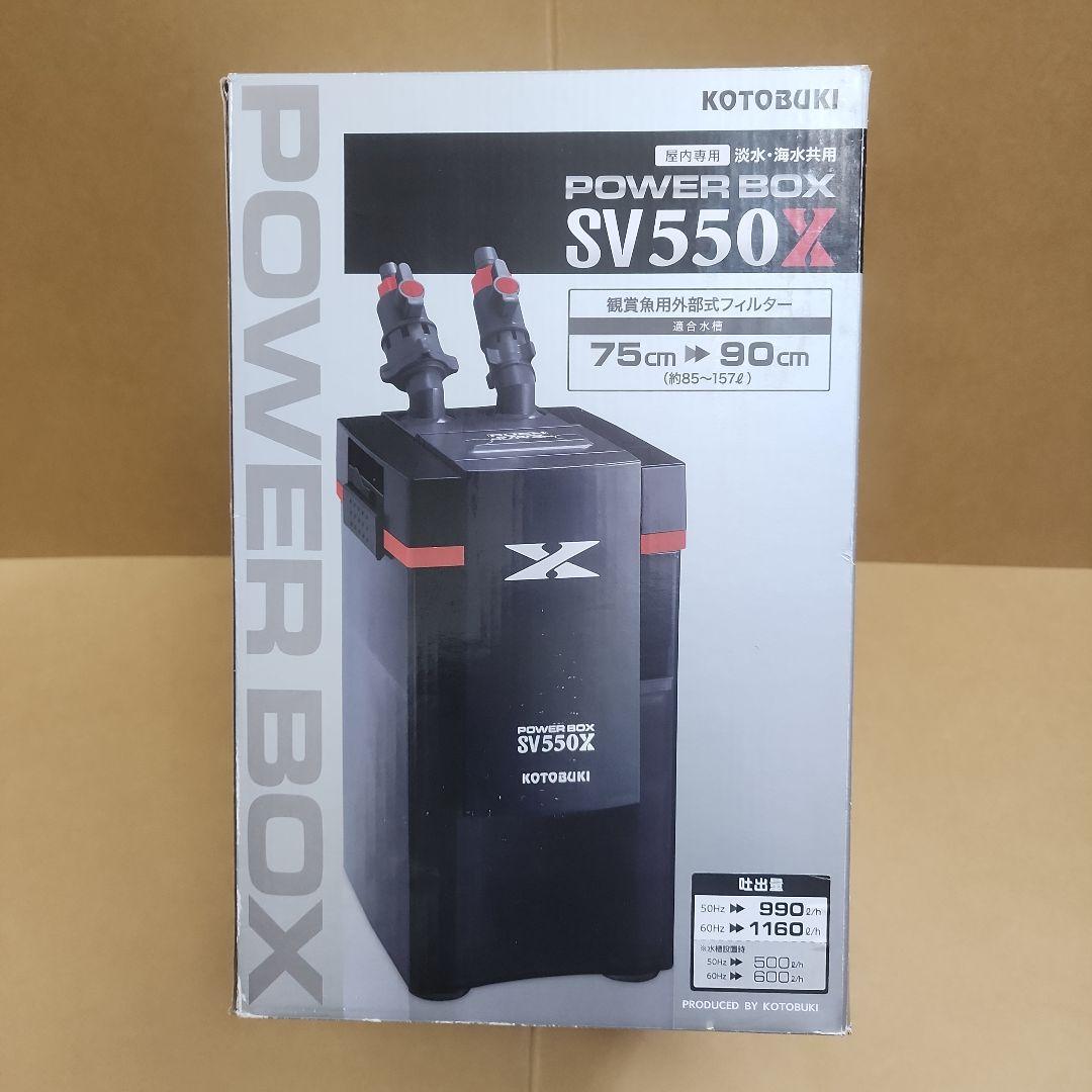 コトブキ POWER BOX SV550X①