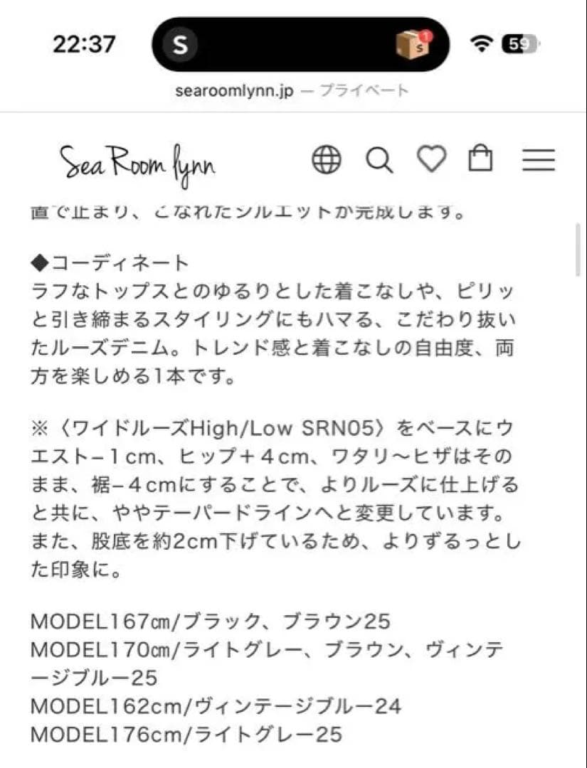 Sea Room Lynn SRN05 ブラウンデニムパンツ 24インチ