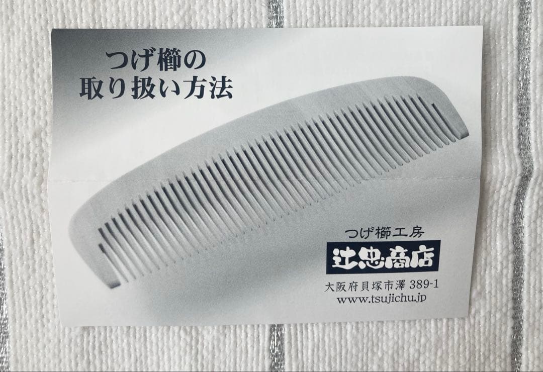 新品未使用⭐︎ つげ櫛工房 辻忠商店 彫花櫛 上彫 桜 さつまつげ 箱・ケース付き