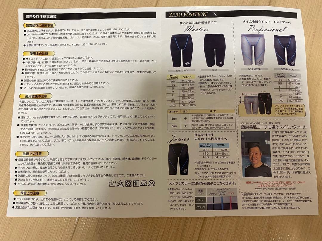 ゼロポジション マスターズ 5mm厚 ブラック Sサイズ 男女兼用