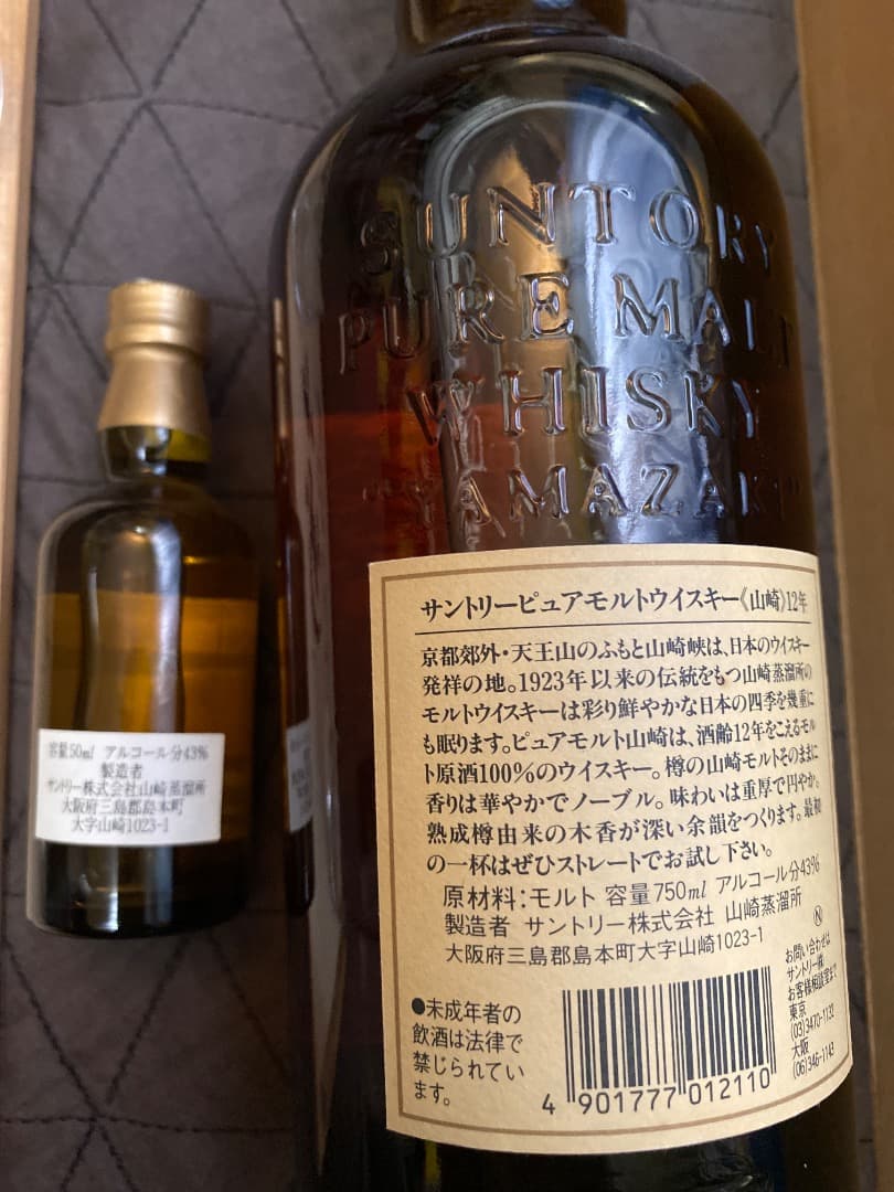 みつみつ 山崎12年