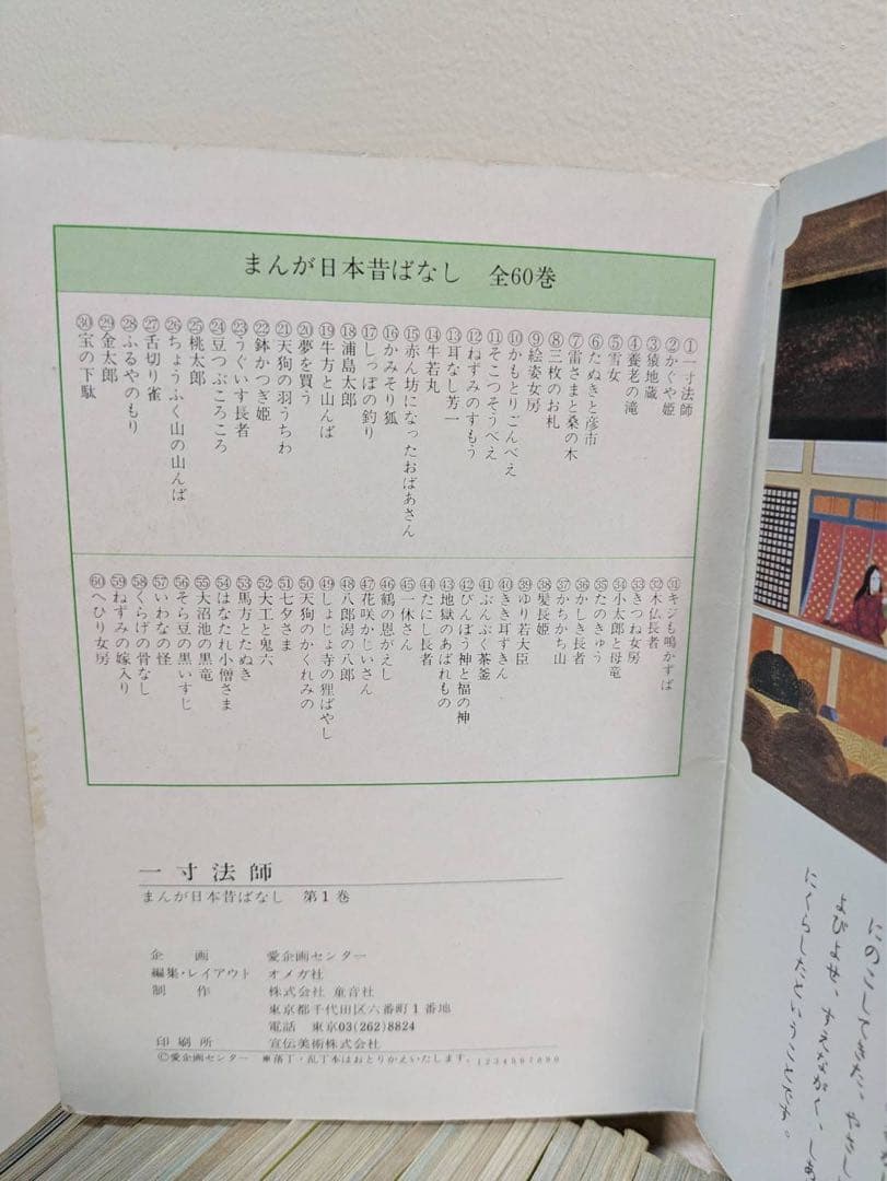 【希少】　まんが日本昔ばなし　世界昔ばなし　全巻セット　120冊