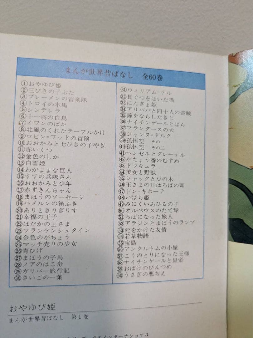 【希少】　まんが日本昔ばなし　世界昔ばなし　全巻セット　120冊