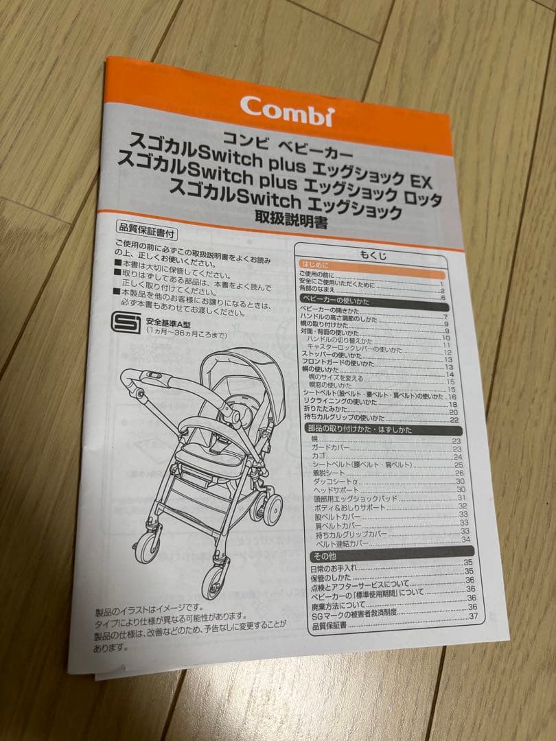 Combi ベビーカー ホワイトレーベル スゴカルswitch plus EX