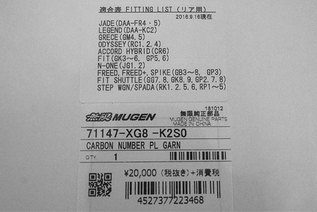 無限 カーボンナンバープレート リア用　71147-XG8-K2S0