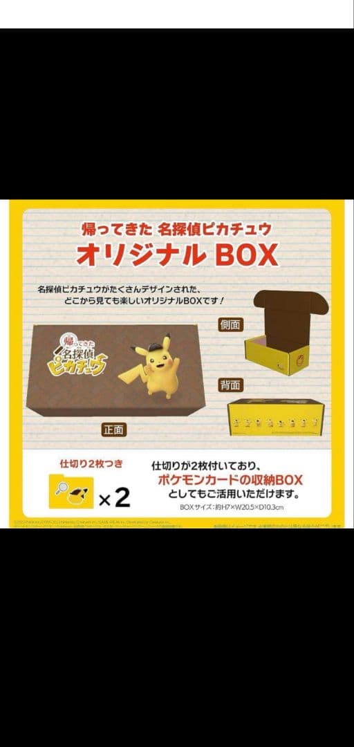 riki【新品未開封】帰ってきた名探偵ピカチュウ ボックスプロモ付き