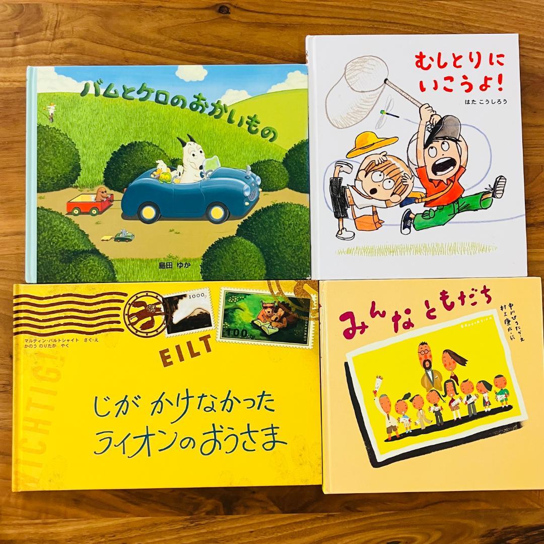 【いなとっく】絵本30冊セット 福音館 くもん推薦図書 多数