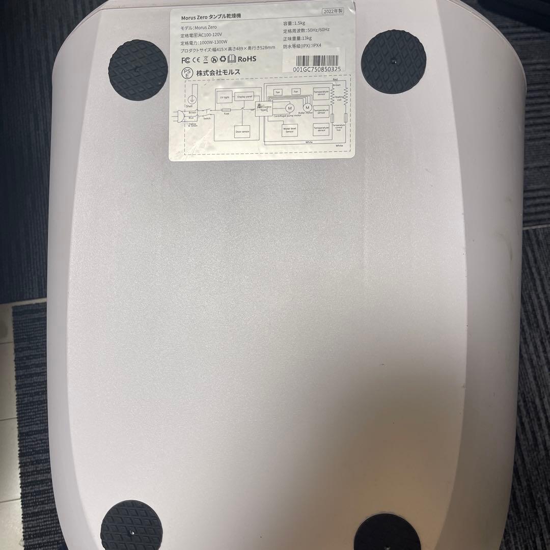 Morus Zero 乾燥機