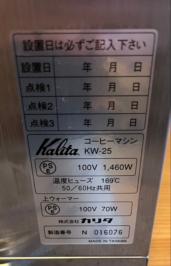 Kalita コーヒーメーカー KW-25