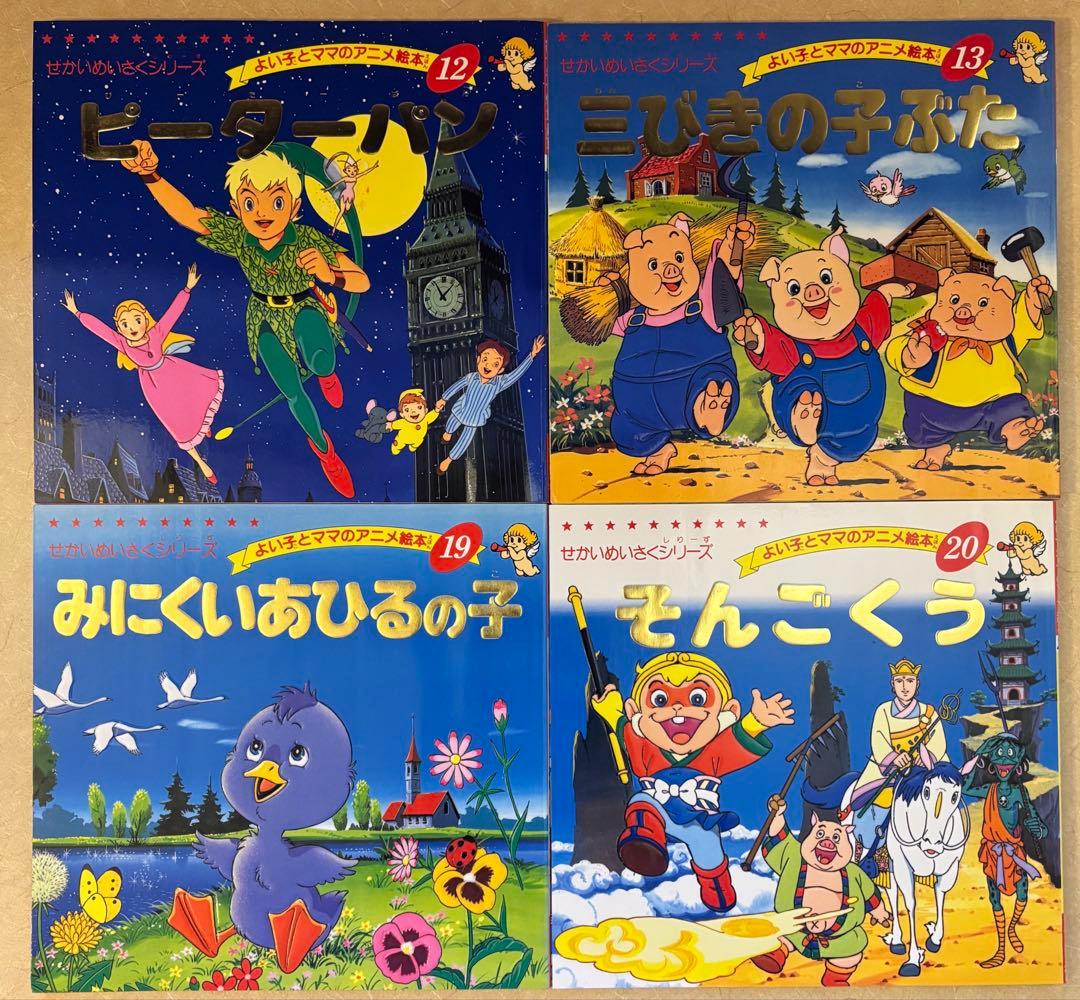 【45冊セット】よい子とママのアニメ絵本 セット