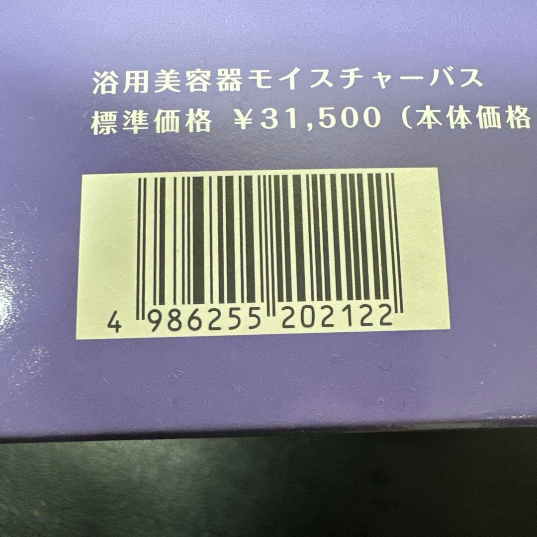浴用イオン導入器 モイスチャーバス　バラ売り可