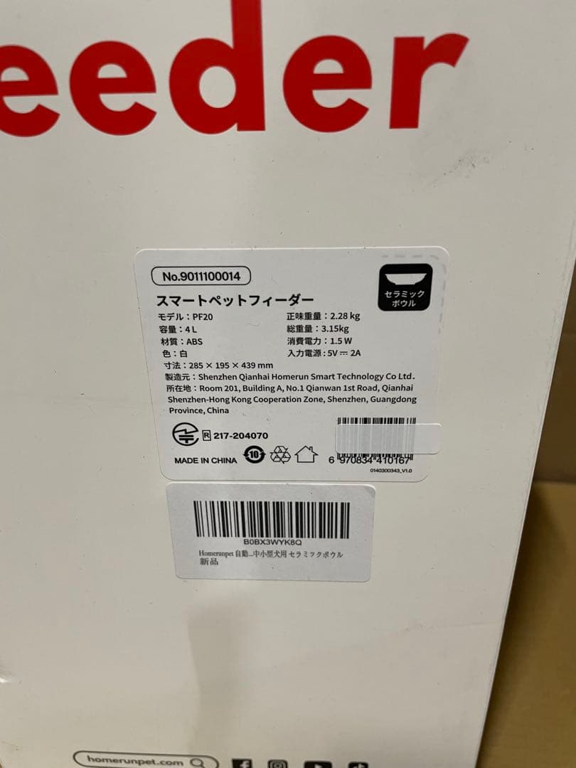 runpet 自動給餌器 4L