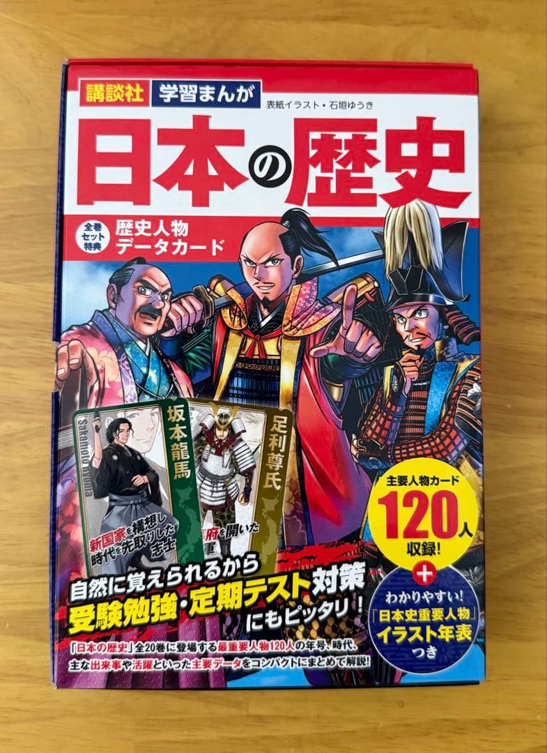 【初版】日本の歴史 全巻セット 20巻 特典付き　講談社　クリアーカバー付き