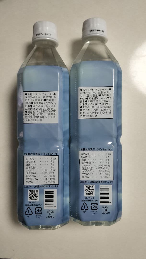 ポタポタクラブ　クラブエコウォーター　ライフエッセンス600ml×2本セット