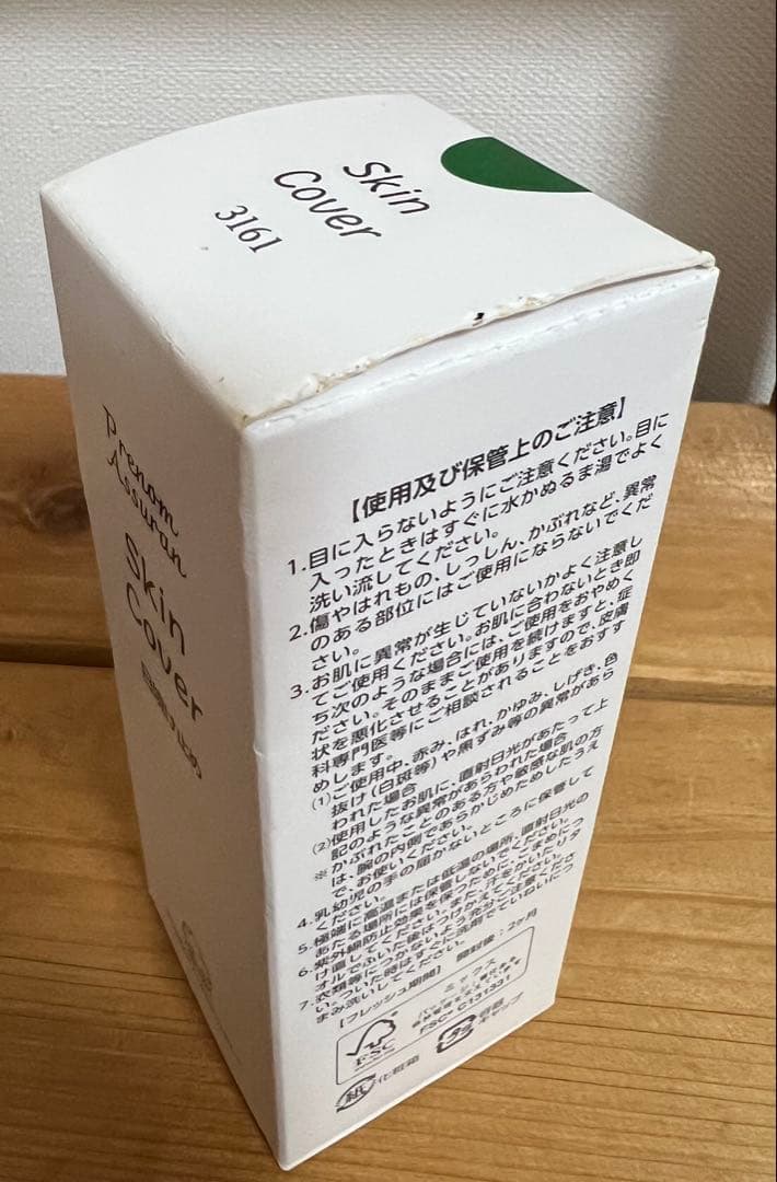 アシュラン　スキンカバー 新品未使用＆ポンプ付きボトルセット