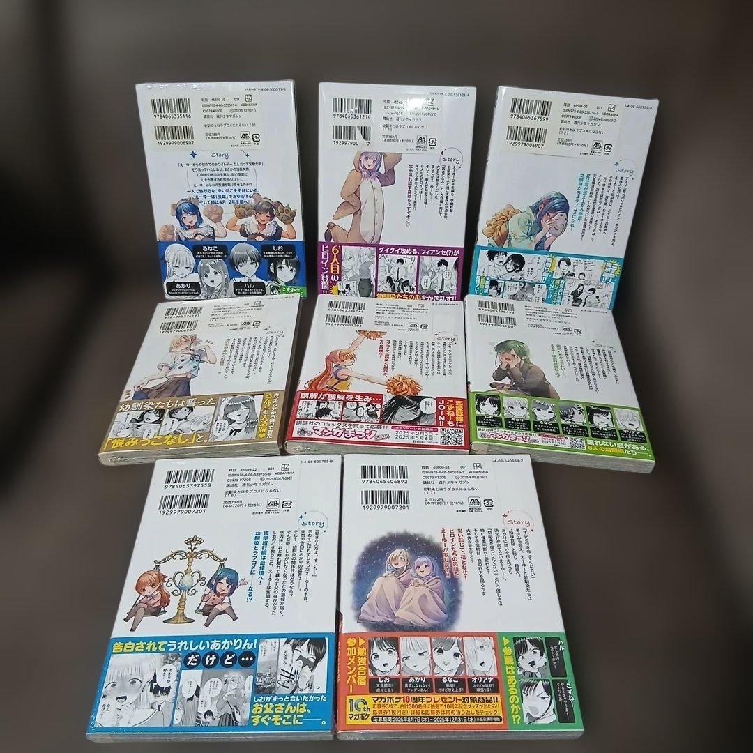 幼馴染とはラブコメにならない1〜18巻　全巻初版　８冊未開封品（レア）