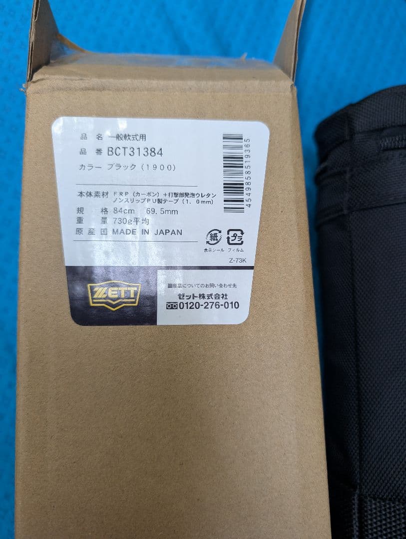 ゼットブラックキャノン84センチ730グラム未開封品