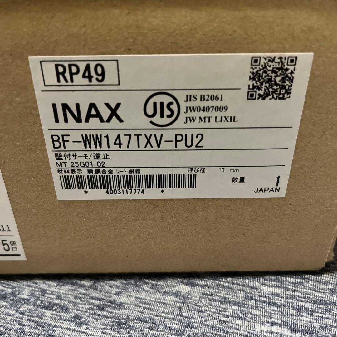 LIXIL、INAX シャワーバス水栓 浴室部品 BF-WW147TXV-PU2