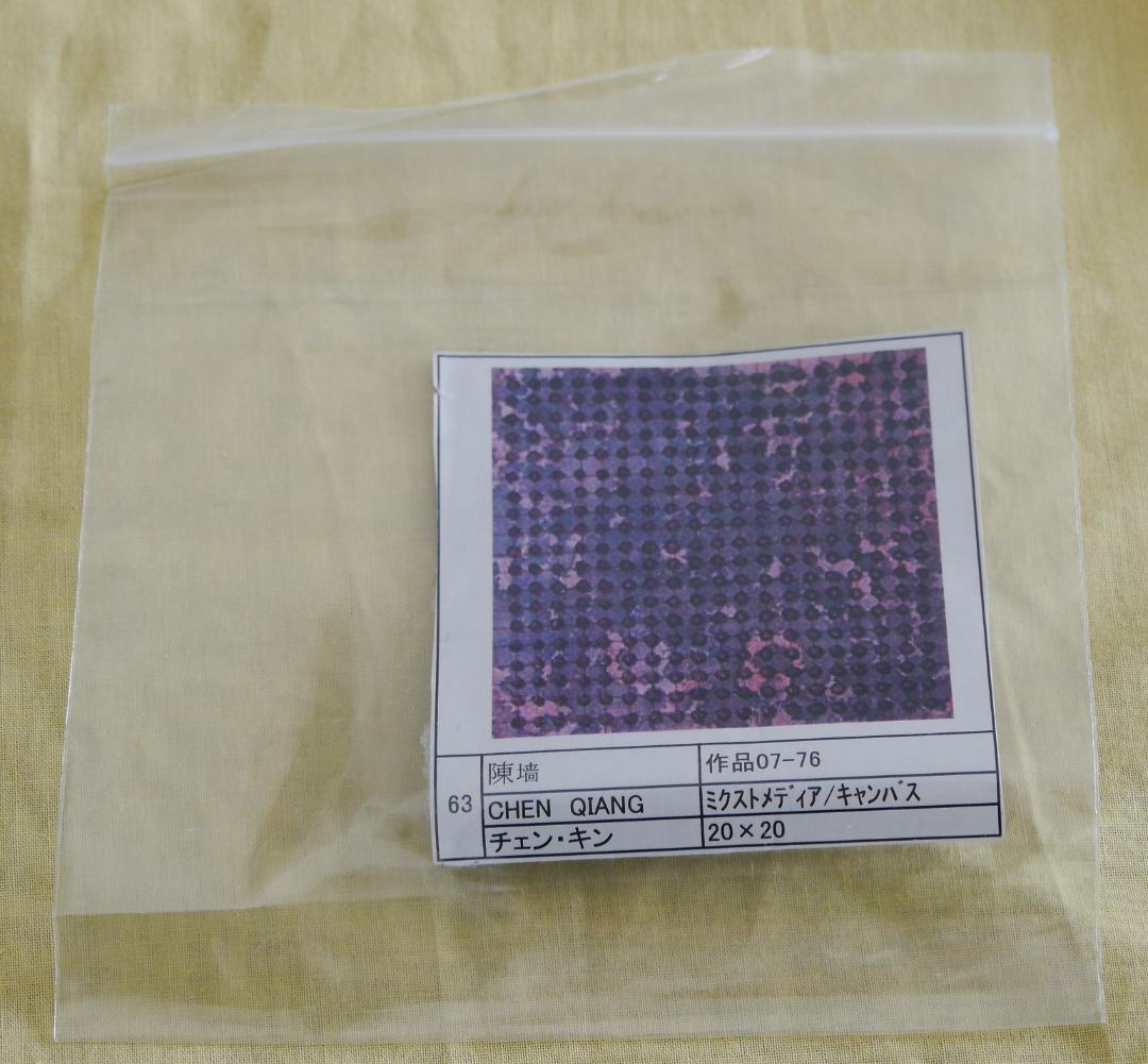 【中国現代アート作品】陈墙（陳墻 Chen Qiang）：作品07-76