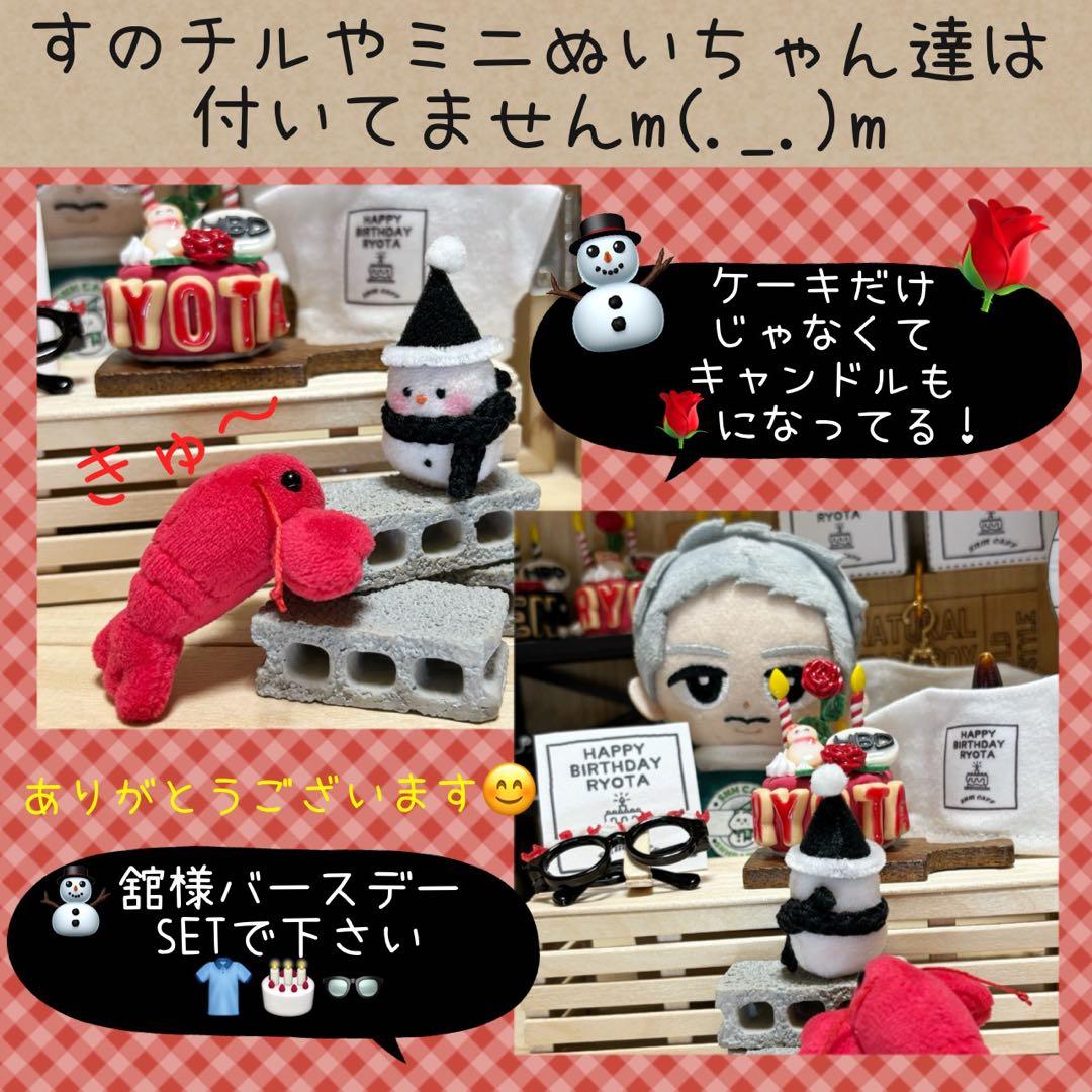 すのチル　小物　服　舘様バースデーSET オーダーページ