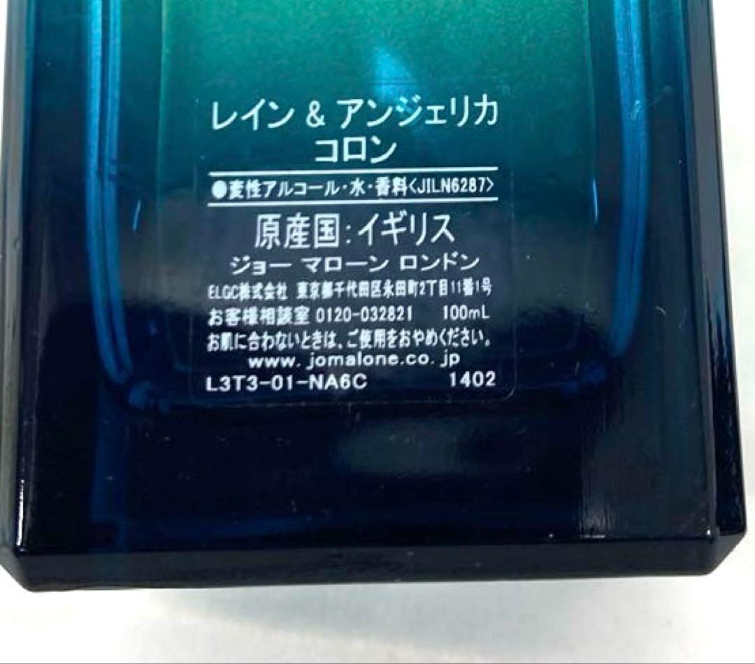 155xN9レ 美品 ジョーマローン レイン＆アンジェリカ コロン 100ml
